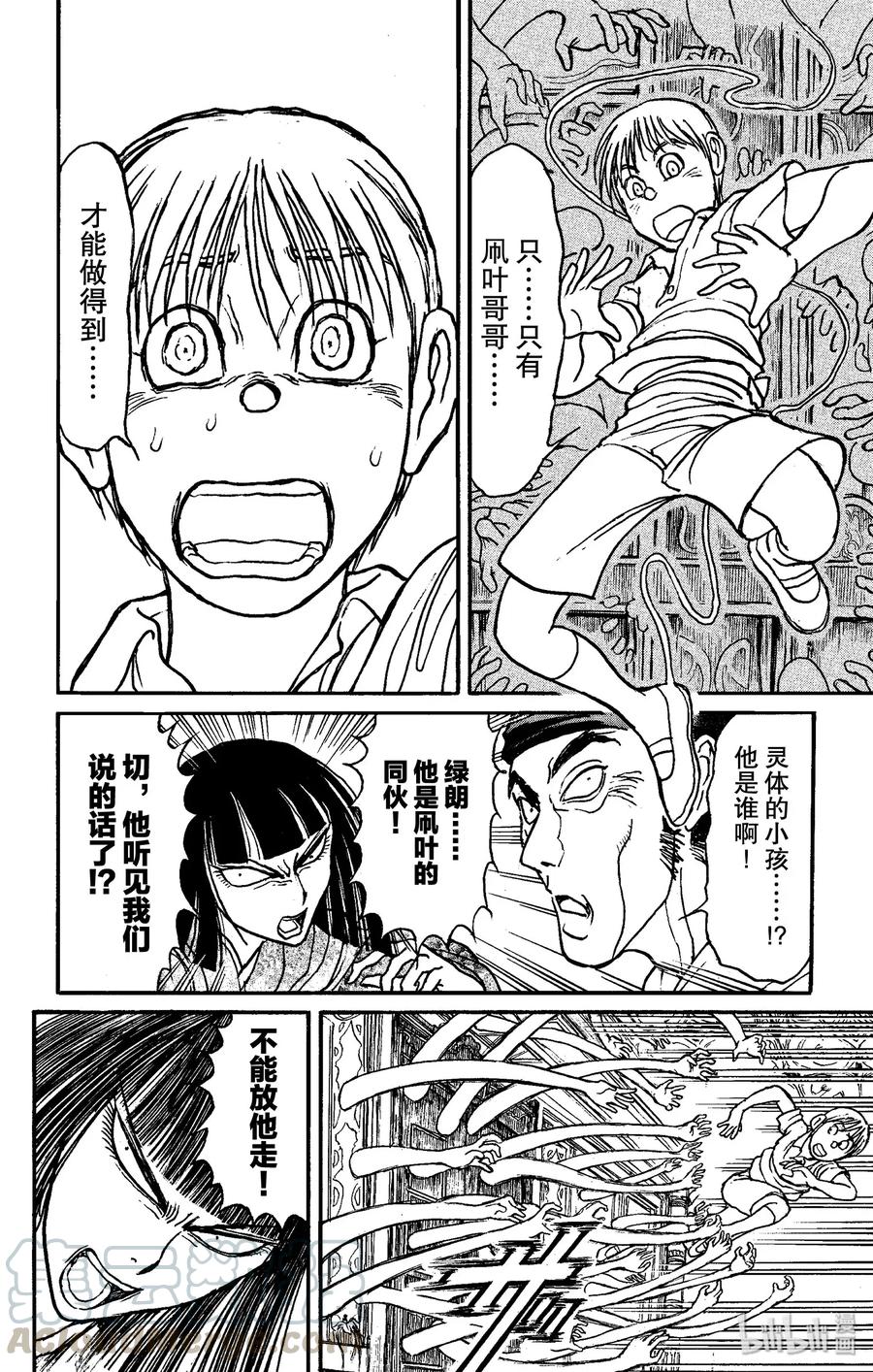 摧毁双亡亭韩漫全集-156 只有凧叶做得到无删减无遮挡章节图片 