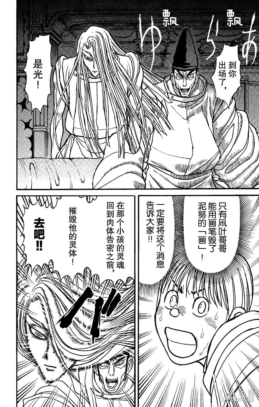 摧毁双亡亭韩漫全集-156 只有凧叶做得到无删减无遮挡章节图片 