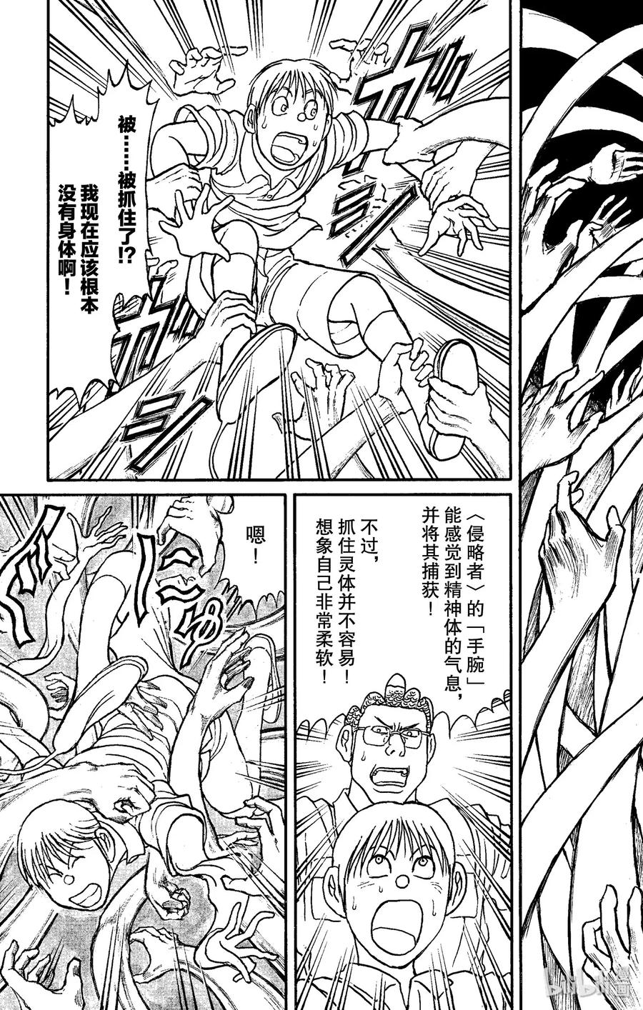 摧毁双亡亭韩漫全集-156 只有凧叶做得到无删减无遮挡章节图片 