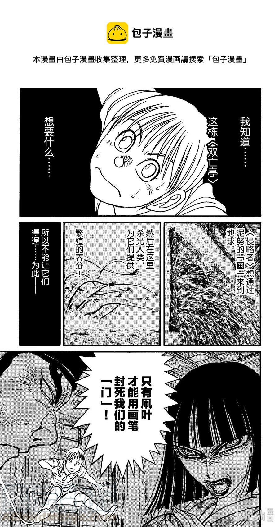 摧毁双亡亭韩漫全集-157 绿朗逃走无删减无遮挡章节图片 