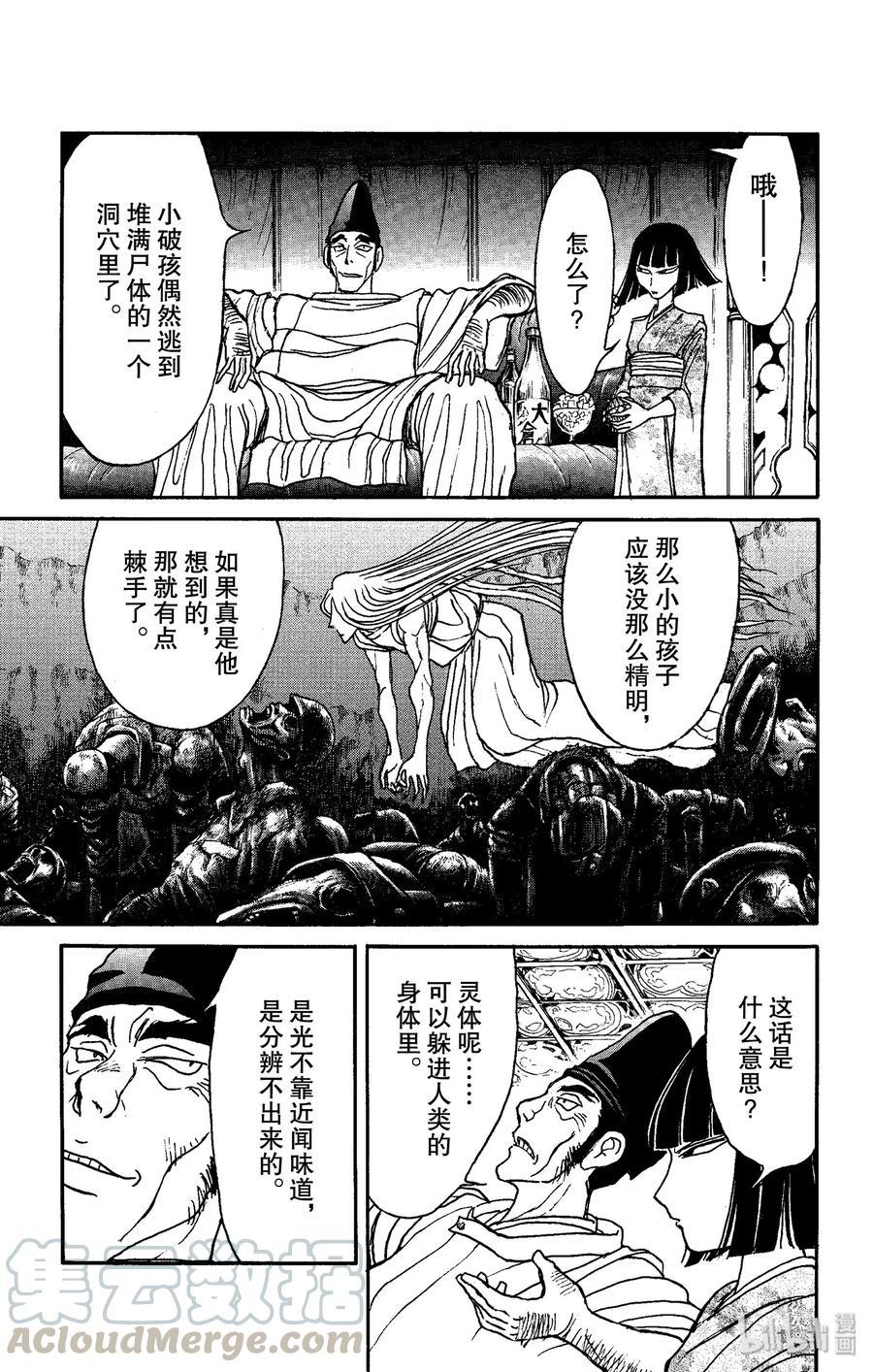 摧毁双亡亭韩漫全集-157 绿朗逃走无删减无遮挡章节图片 