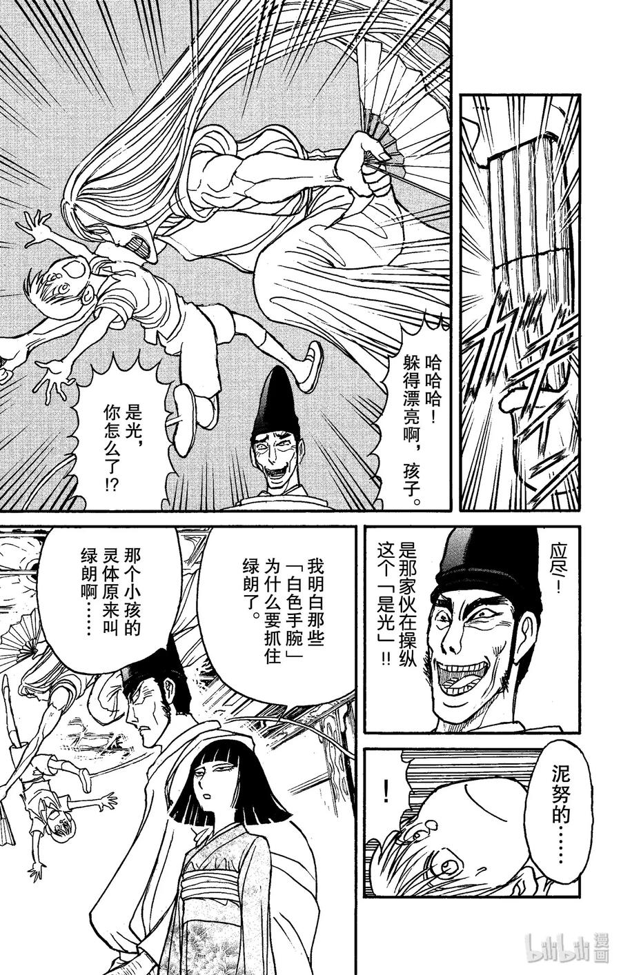 摧毁双亡亭韩漫全集-157 绿朗逃走无删减无遮挡章节图片 