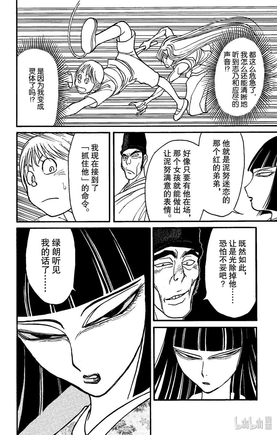 摧毁双亡亭韩漫全集-157 绿朗逃走无删减无遮挡章节图片 