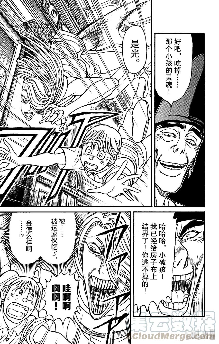 摧毁双亡亭韩漫全集-157 绿朗逃走无删减无遮挡章节图片 