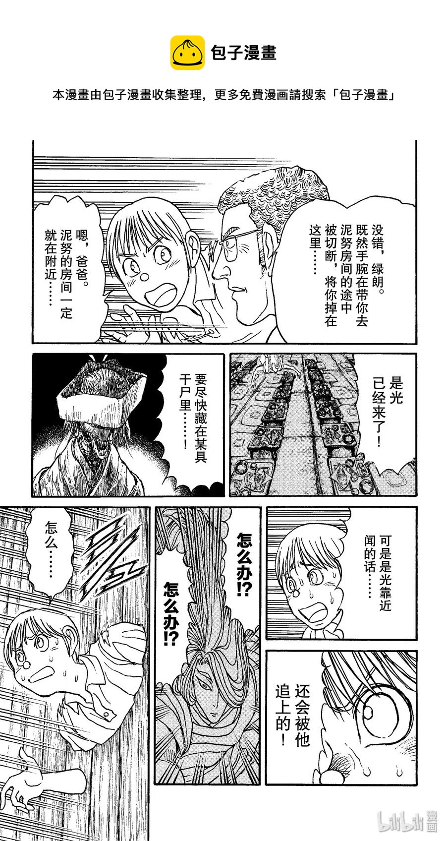 摧毁双亡亭韩漫全集-158 绿朗藏在哪里？无删减无遮挡章节图片 