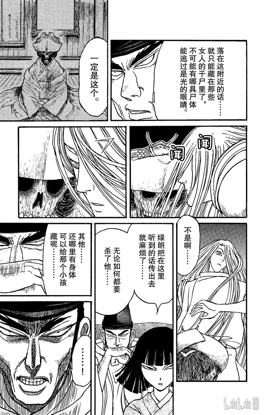 摧毁双亡亭韩漫全集-158 绿朗藏在哪里？无删减无遮挡章节图片 