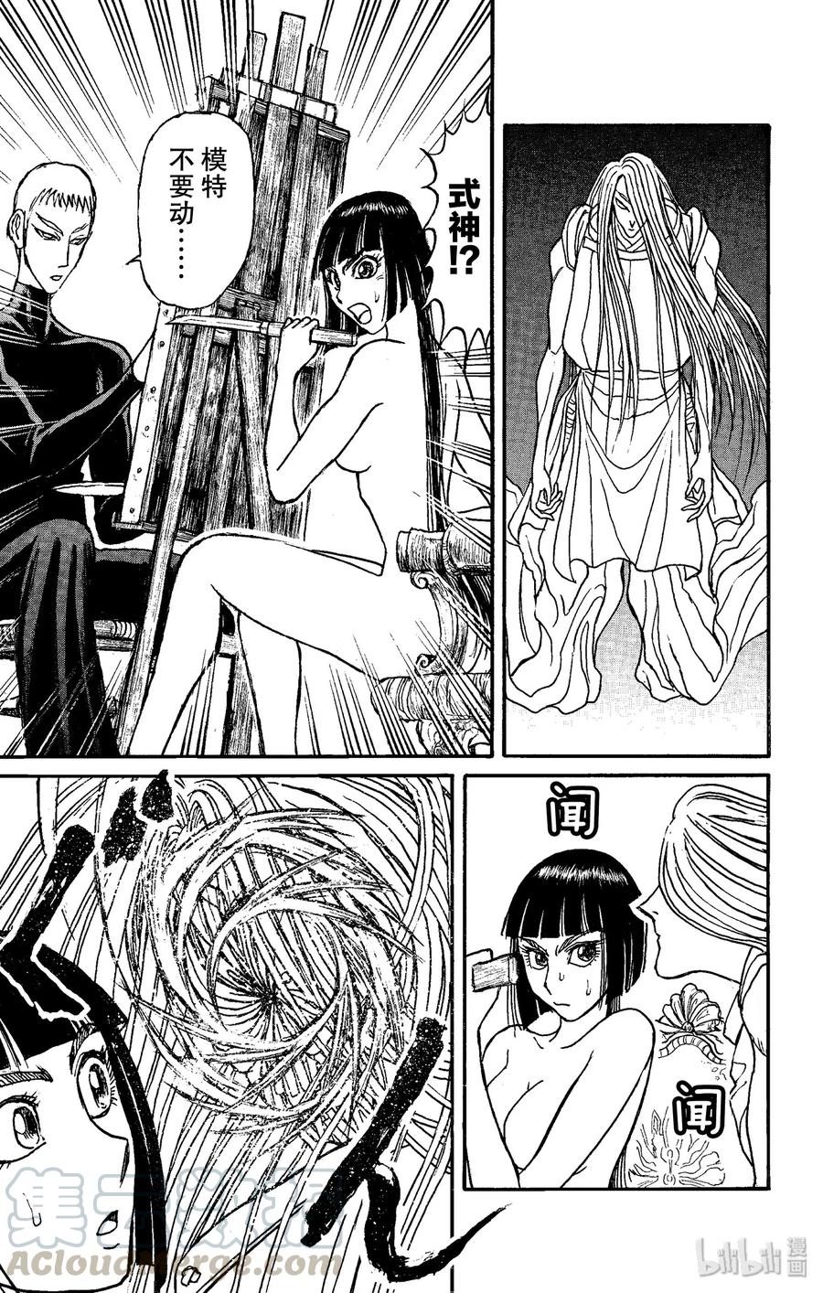 摧毁双亡亭韩漫全集-158 绿朗藏在哪里？无删减无遮挡章节图片 