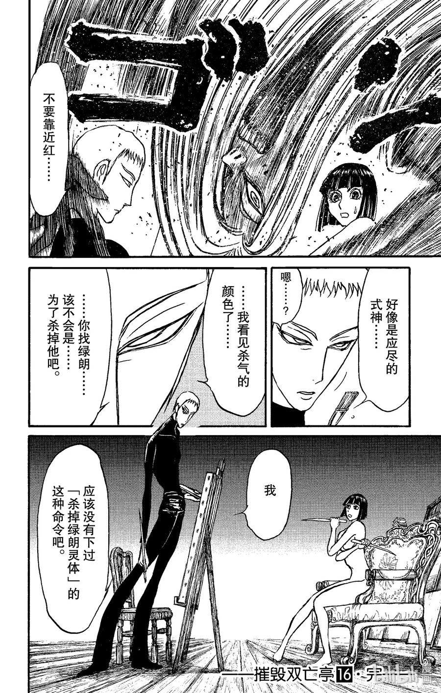 摧毁双亡亭韩漫全集-158 绿朗藏在哪里？无删减无遮挡章节图片 