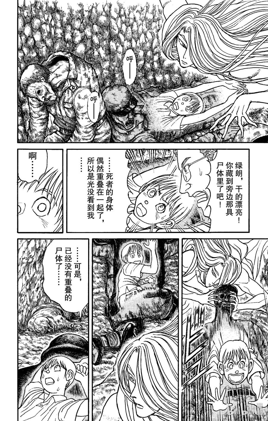 摧毁双亡亭韩漫全集-158 绿朗藏在哪里？无删减无遮挡章节图片 
