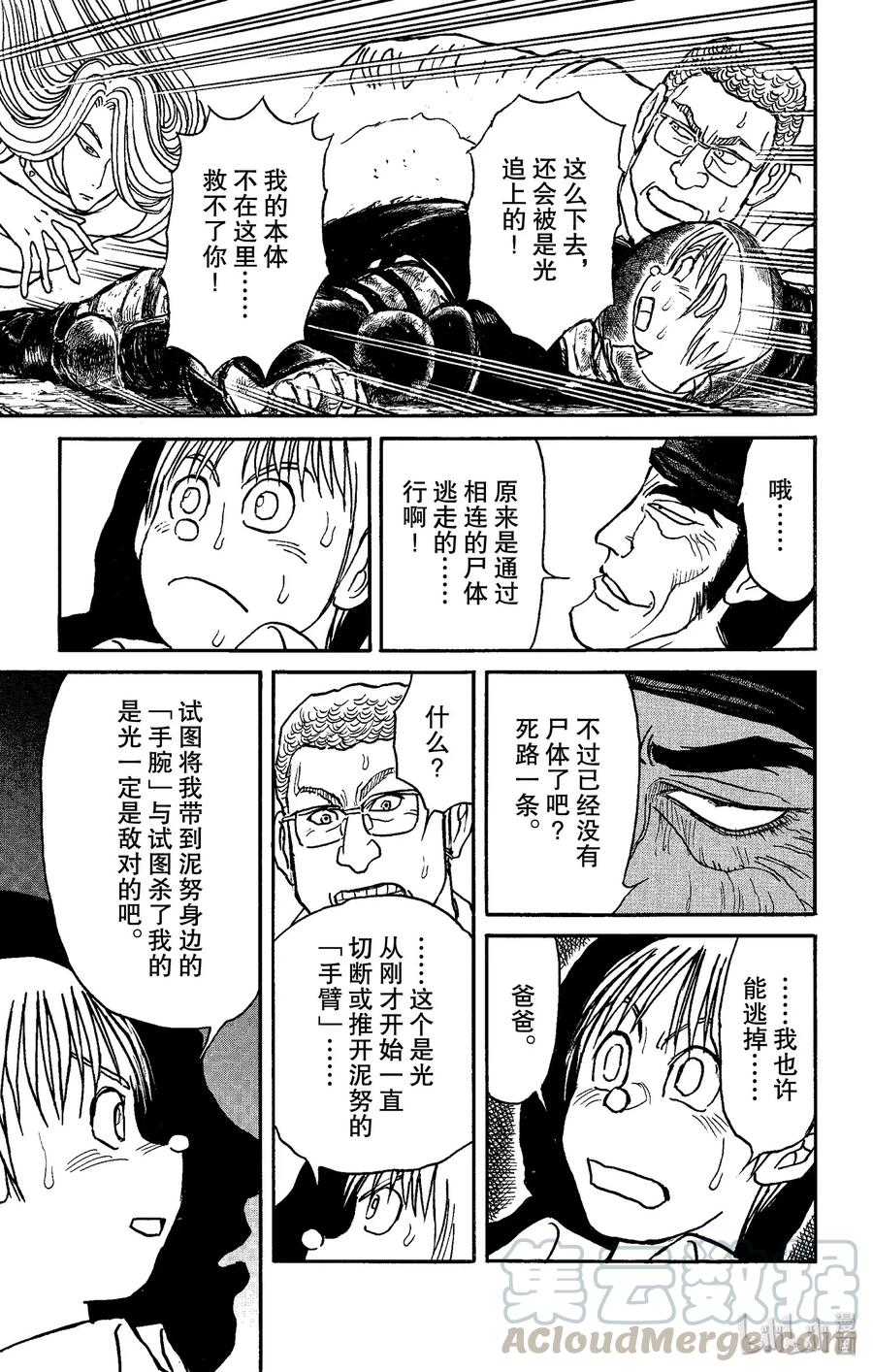摧毁双亡亭韩漫全集-158 绿朗藏在哪里？无删减无遮挡章节图片 
