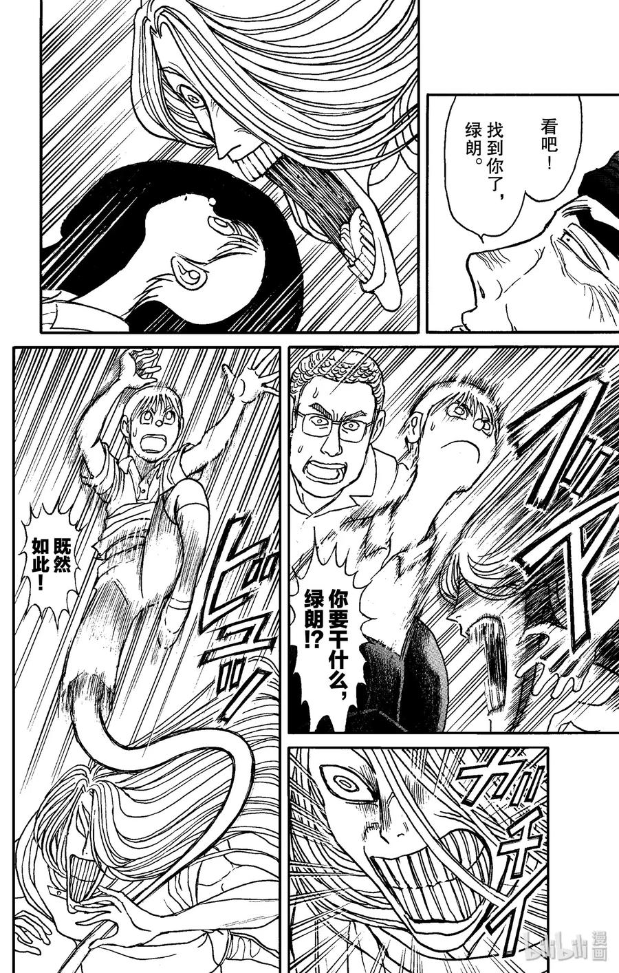摧毁双亡亭韩漫全集-158 绿朗藏在哪里？无删减无遮挡章节图片 