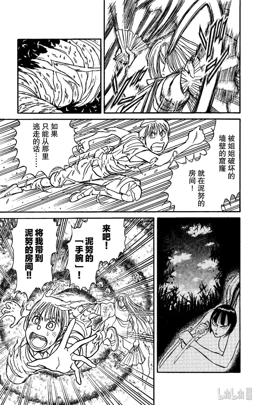 摧毁双亡亭韩漫全集-158 绿朗藏在哪里？无删减无遮挡章节图片 