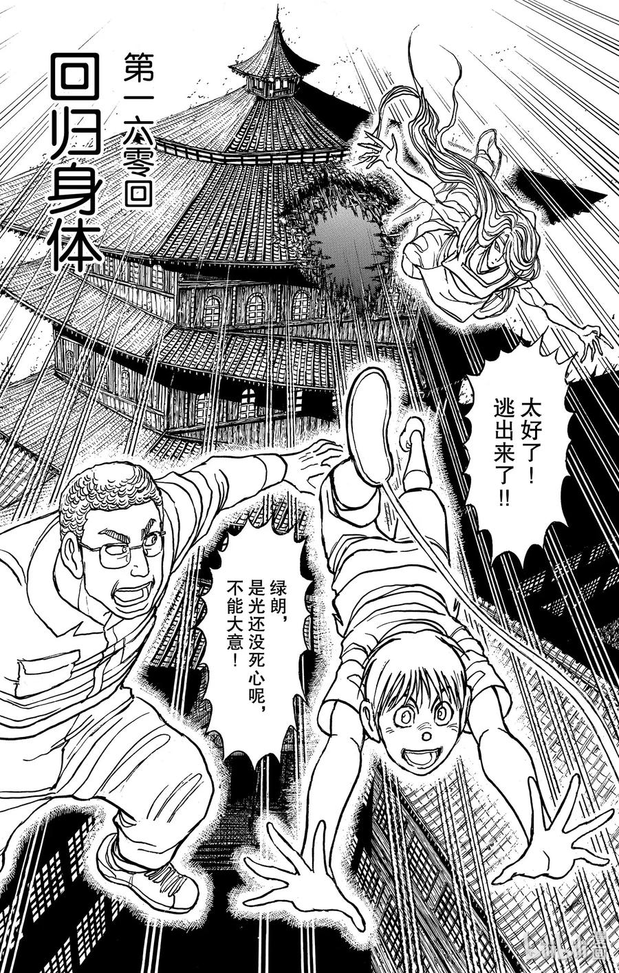 摧毁双亡亭韩漫全集-160 回归身体无删减无遮挡章节图片 