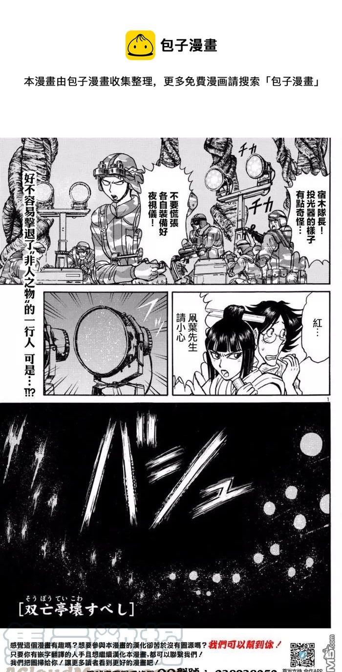 摧毁双亡亭韩漫全集-17 第17回 溶暗无删减无遮挡章节图片 
