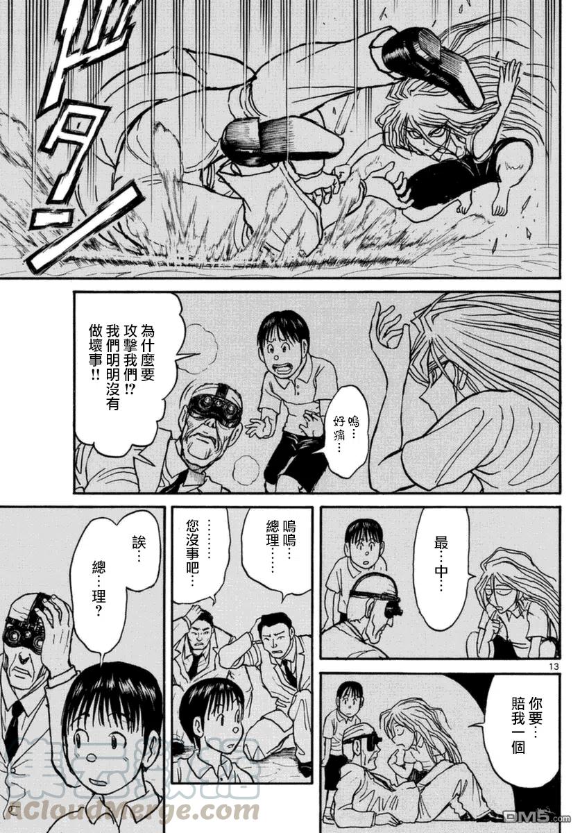 摧毁双亡亭韩漫全集-17 第17回 溶暗无删减无遮挡章节图片 