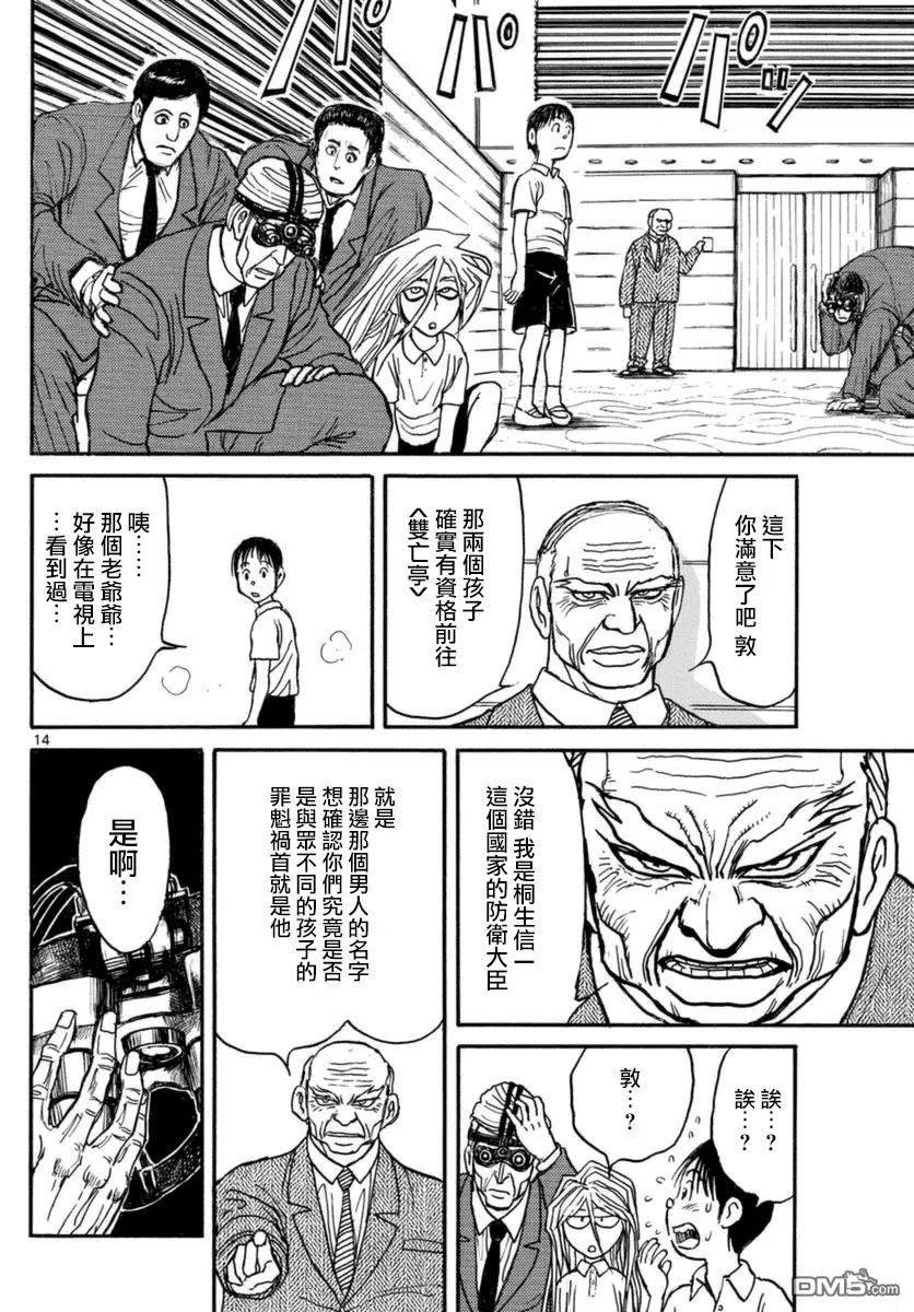 摧毁双亡亭韩漫全集-17 第17回 溶暗无删减无遮挡章节图片 