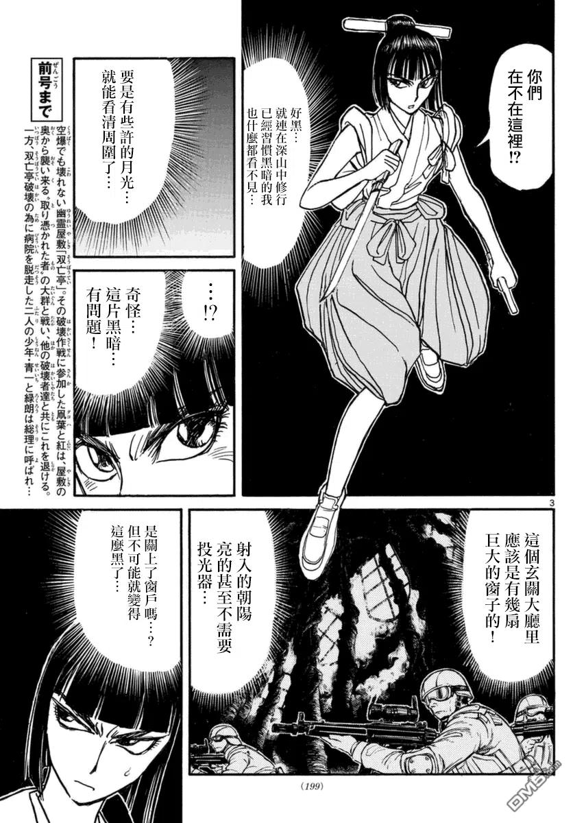 摧毁双亡亭韩漫全集-17 第17回 溶暗无删减无遮挡章节图片 