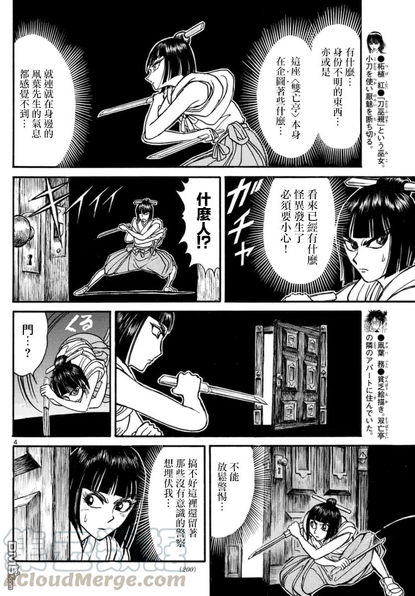 摧毁双亡亭韩漫全集-17 第17回 溶暗无删减无遮挡章节图片 