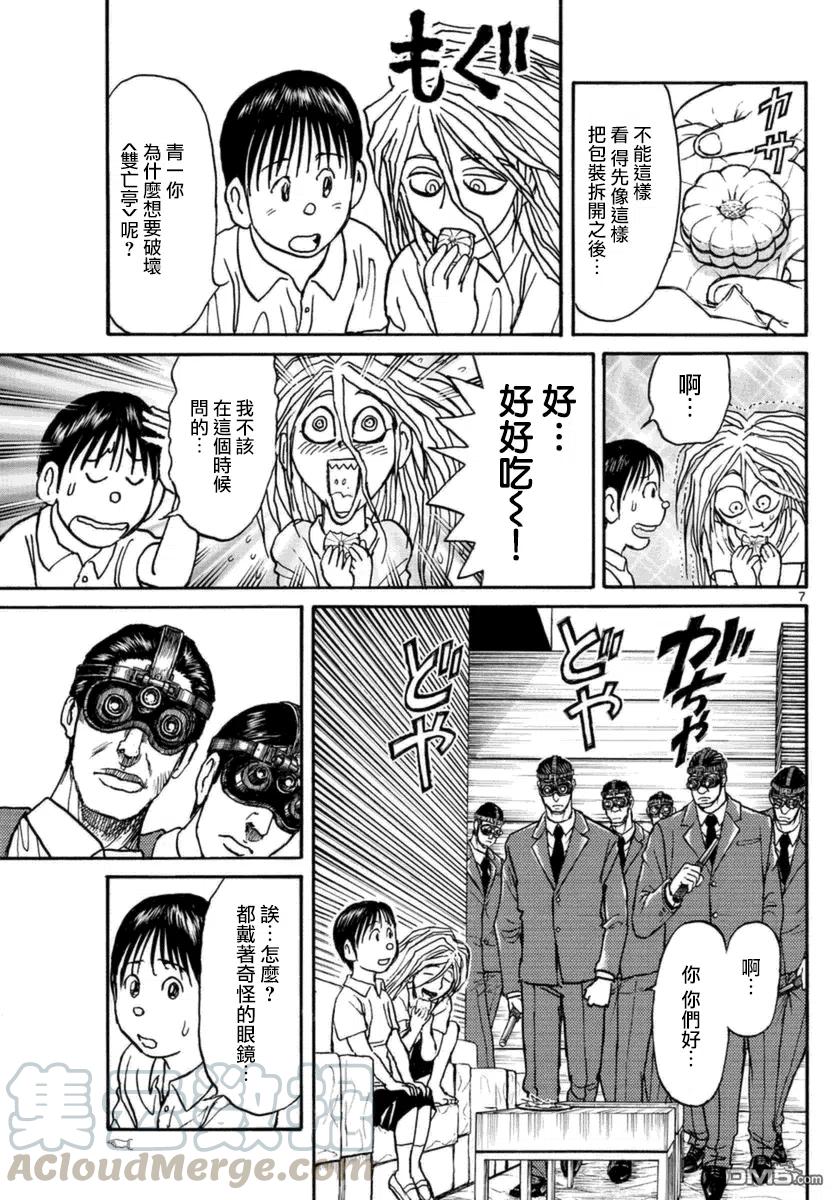 摧毁双亡亭韩漫全集-17 第17回 溶暗无删减无遮挡章节图片 