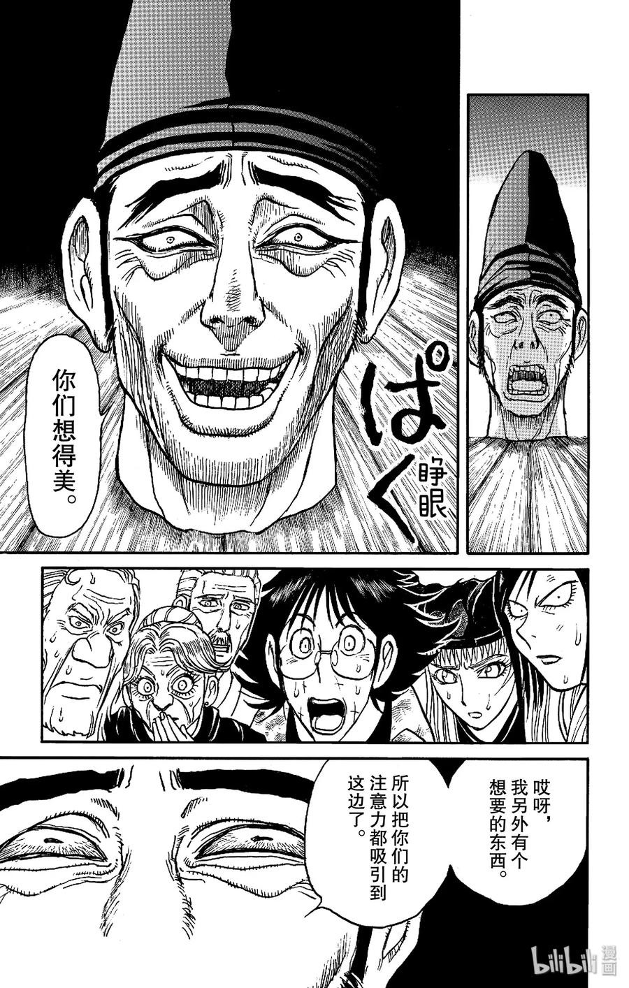 摧毁双亡亭韩漫全集-161 替身无删减无遮挡章节图片 