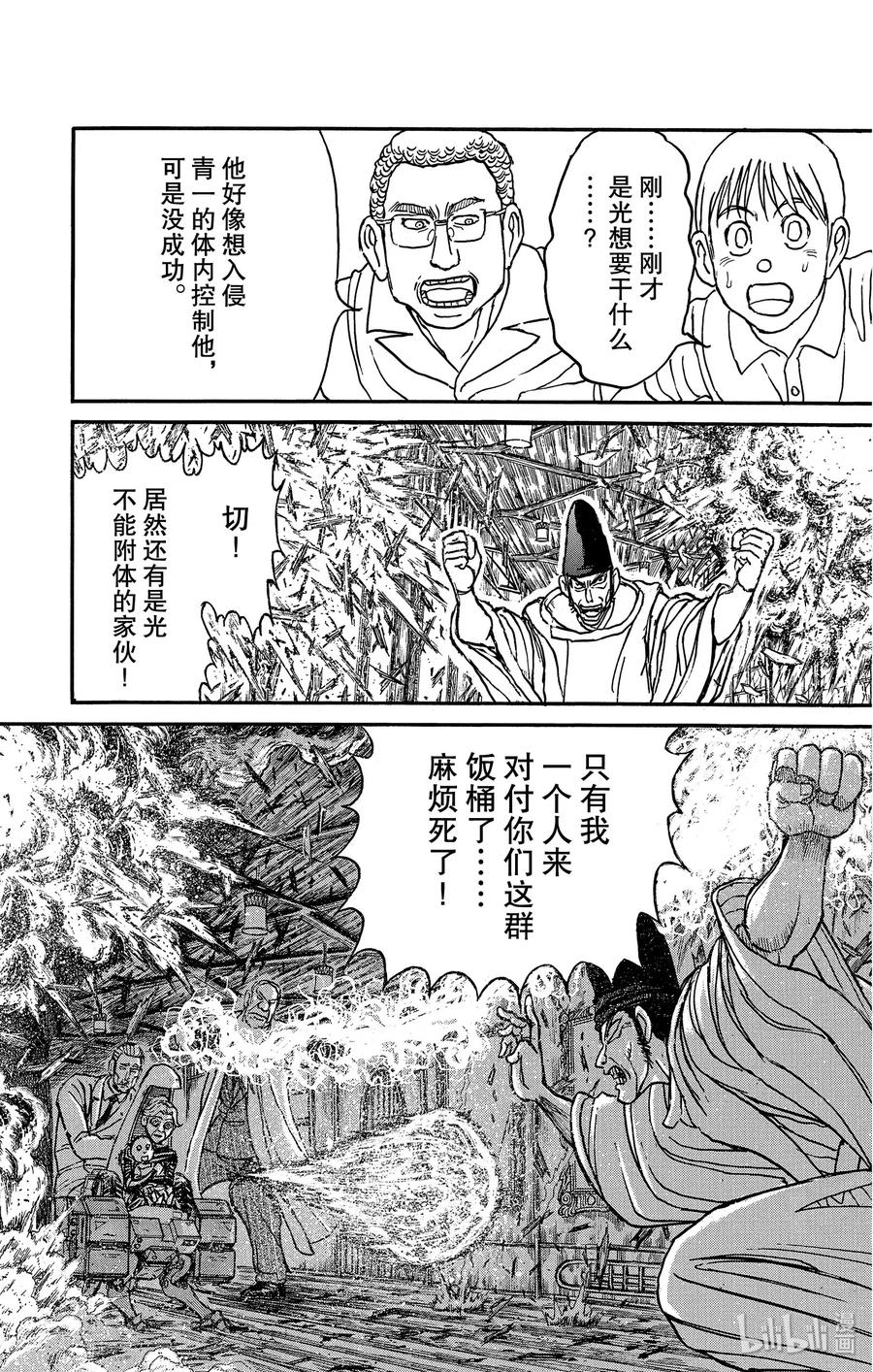 摧毁双亡亭韩漫全集-161 替身无删减无遮挡章节图片 
