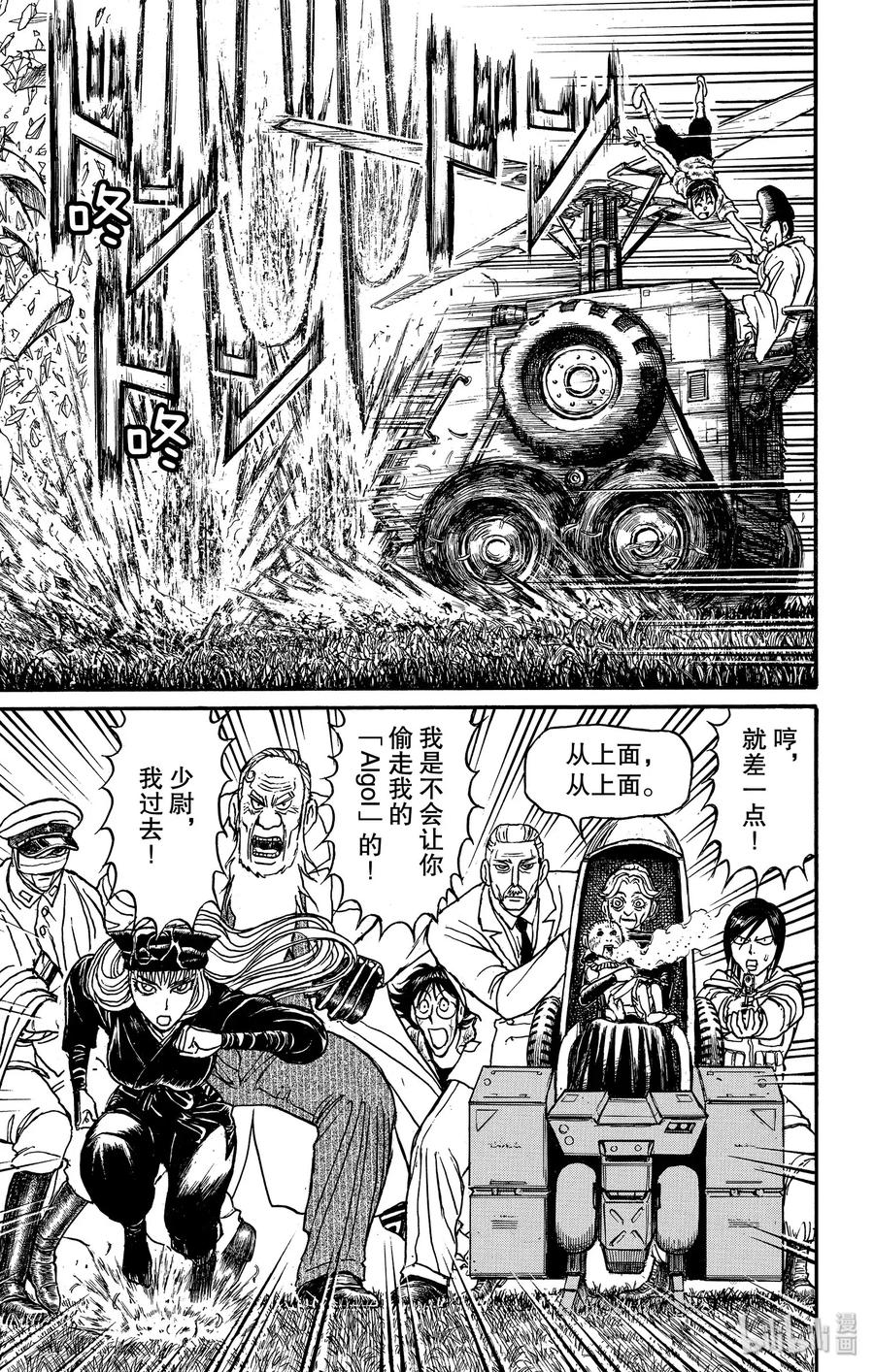 摧毁双亡亭韩漫全集-162 车上的战斗无删减无遮挡章节图片 