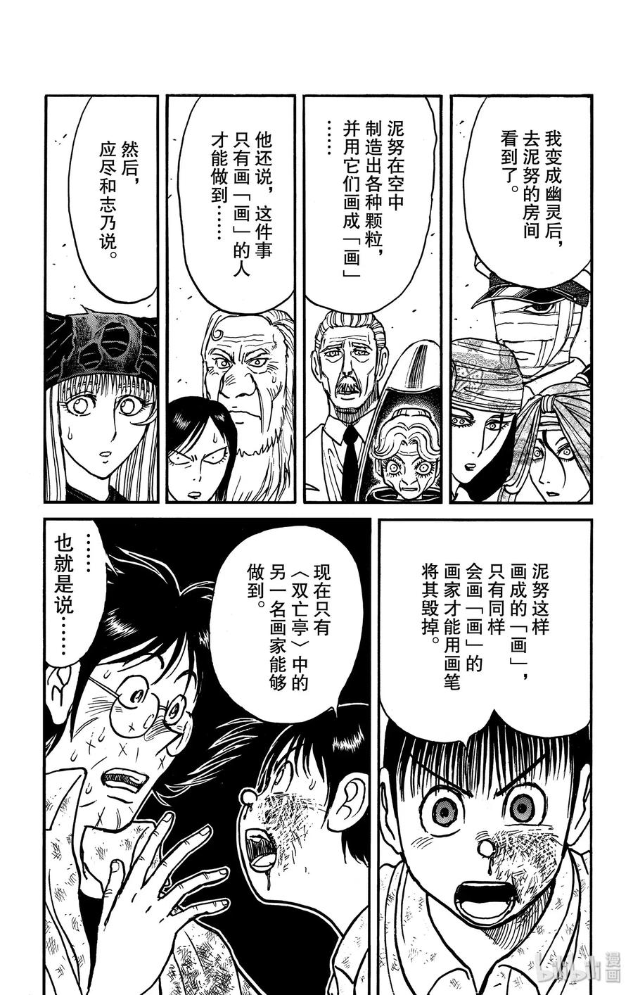 摧毁双亡亭韩漫全集-162 车上的战斗无删减无遮挡章节图片 