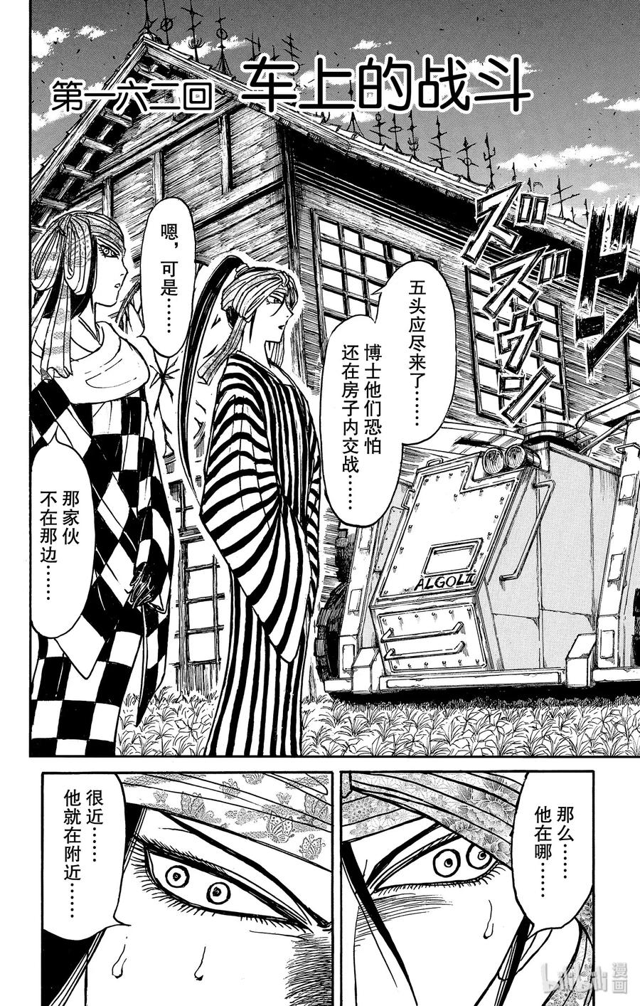 摧毁双亡亭韩漫全集-162 车上的战斗无删减无遮挡章节图片 