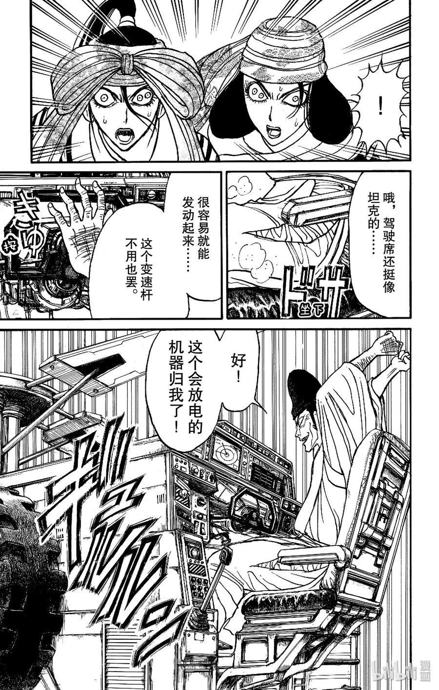 摧毁双亡亭韩漫全集-162 车上的战斗无删减无遮挡章节图片 