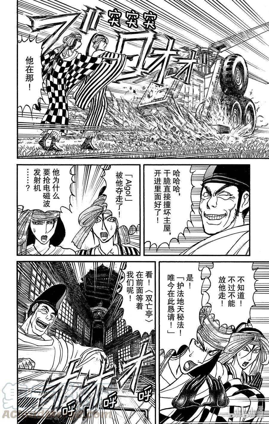 摧毁双亡亭韩漫全集-162 车上的战斗无删减无遮挡章节图片 