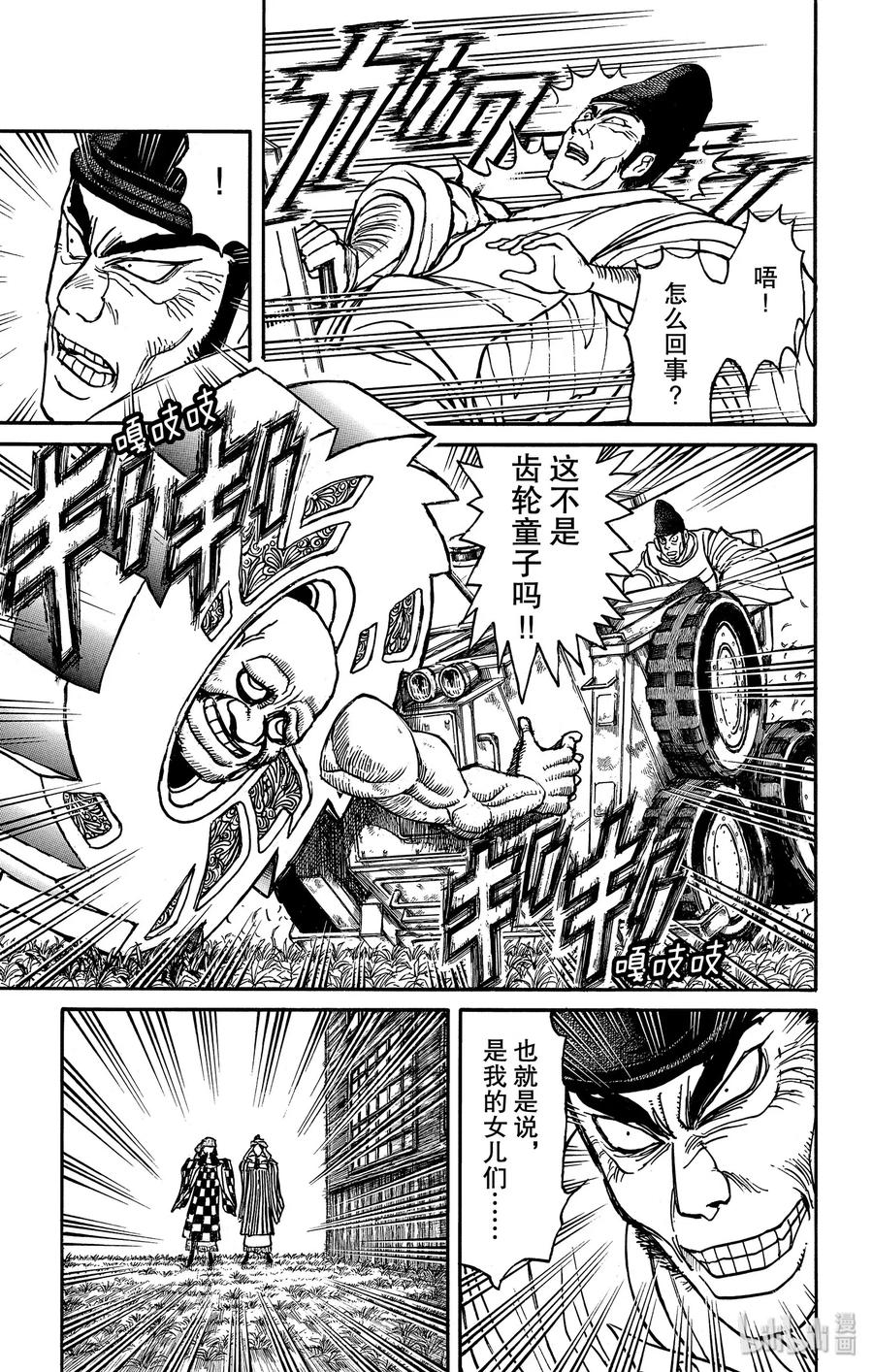 摧毁双亡亭韩漫全集-162 车上的战斗无删减无遮挡章节图片 