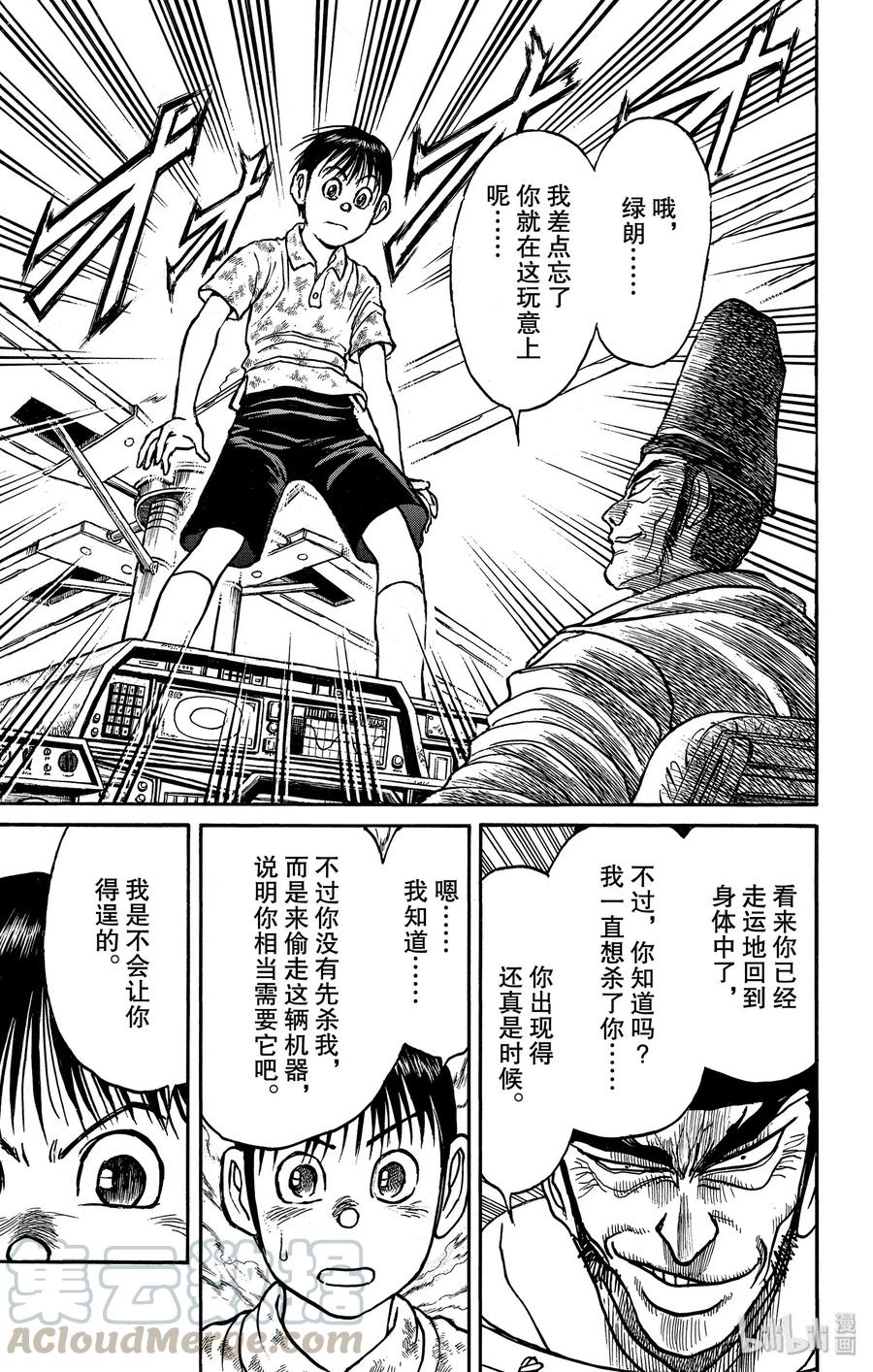 摧毁双亡亭韩漫全集-162 车上的战斗无删减无遮挡章节图片 