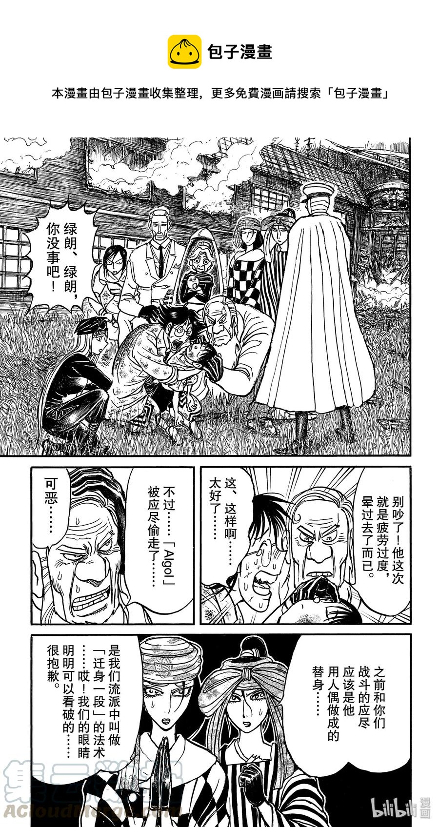 摧毁双亡亭韩漫全集-163 倒计时开始无删减无遮挡章节图片 
