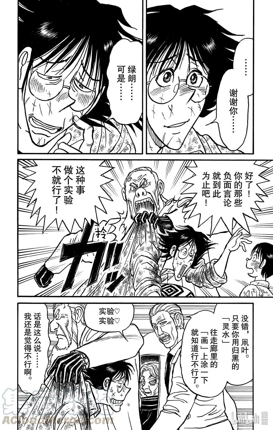 摧毁双亡亭韩漫全集-163 倒计时开始无删减无遮挡章节图片 
