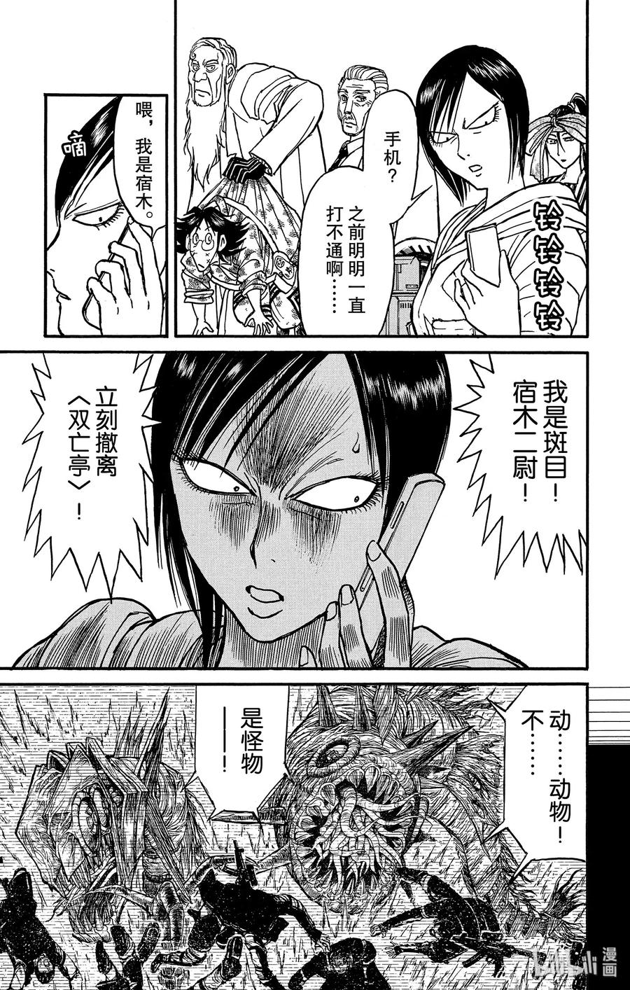 摧毁双亡亭韩漫全集-163 倒计时开始无删减无遮挡章节图片 