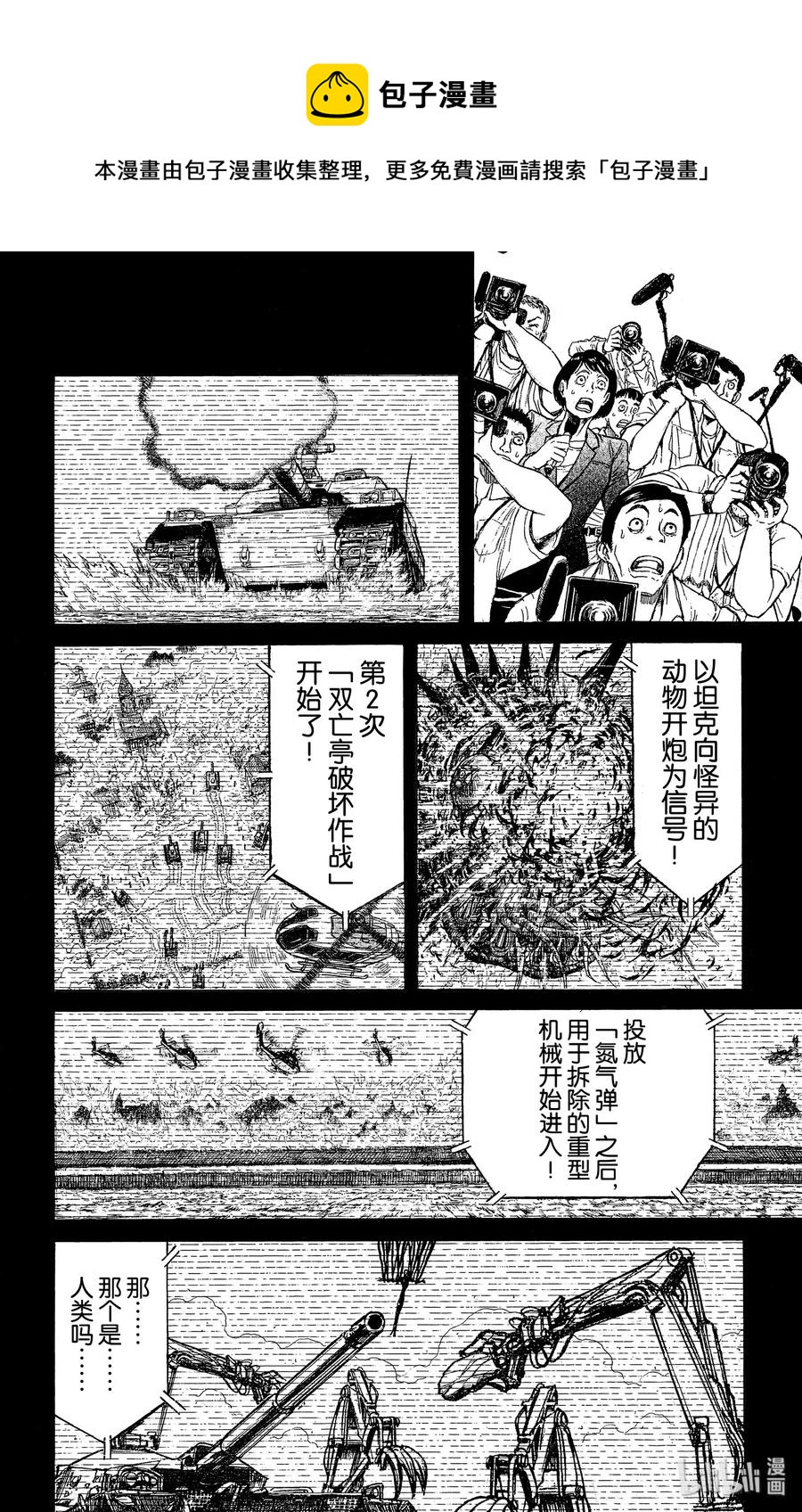 摧毁双亡亭韩漫全集-163 倒计时开始无删减无遮挡章节图片 
