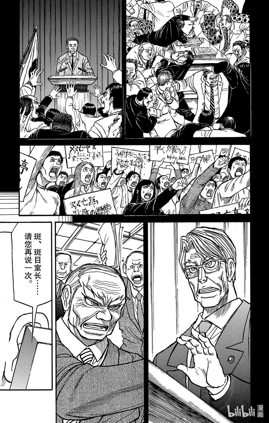 摧毁双亡亭韩漫全集-163 倒计时开始无删减无遮挡章节图片 