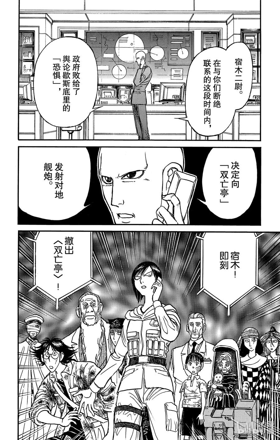 摧毁双亡亭韩漫全集-163 倒计时开始无删减无遮挡章节图片 