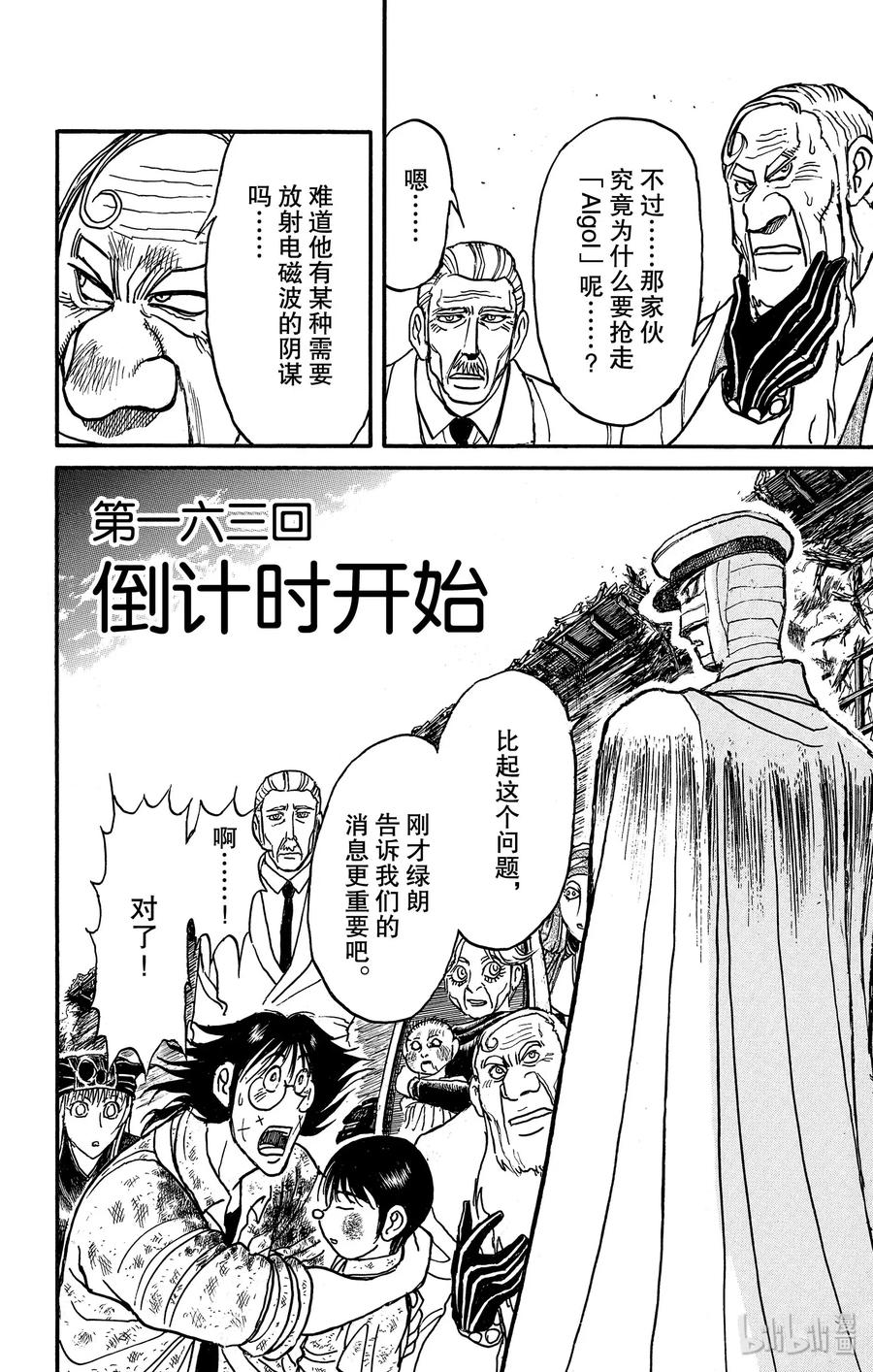 摧毁双亡亭韩漫全集-163 倒计时开始无删减无遮挡章节图片 