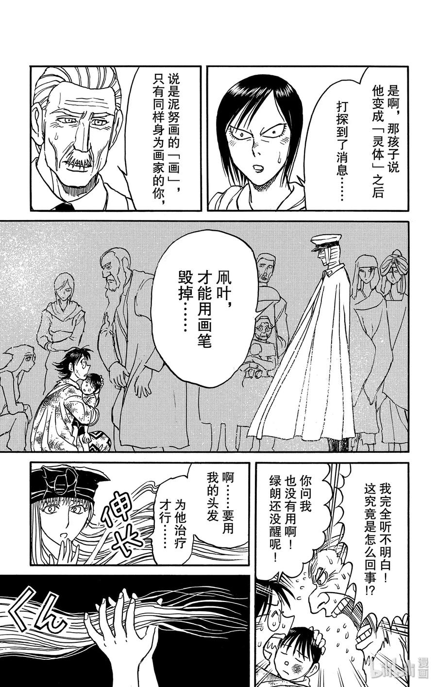 摧毁双亡亭韩漫全集-163 倒计时开始无删减无遮挡章节图片 