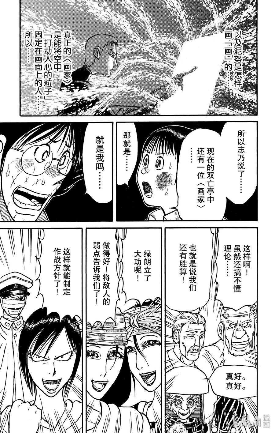 摧毁双亡亭韩漫全集-163 倒计时开始无删减无遮挡章节图片 
