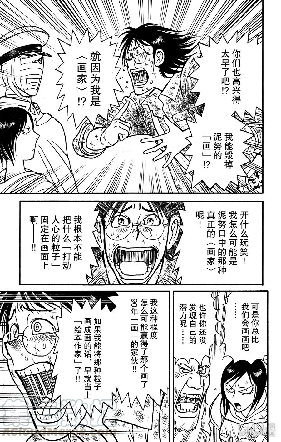 摧毁双亡亭韩漫全集-163 倒计时开始无删减无遮挡章节图片 