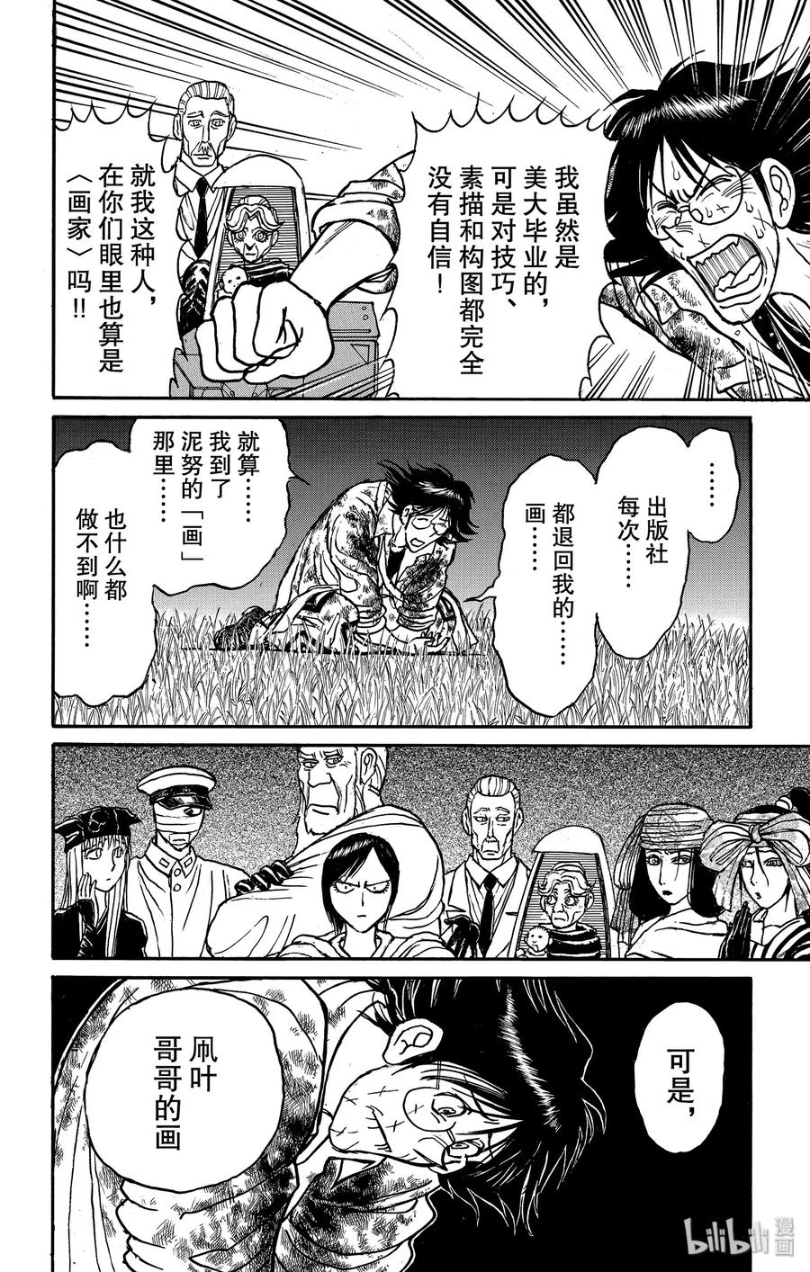 摧毁双亡亭韩漫全集-163 倒计时开始无删减无遮挡章节图片 