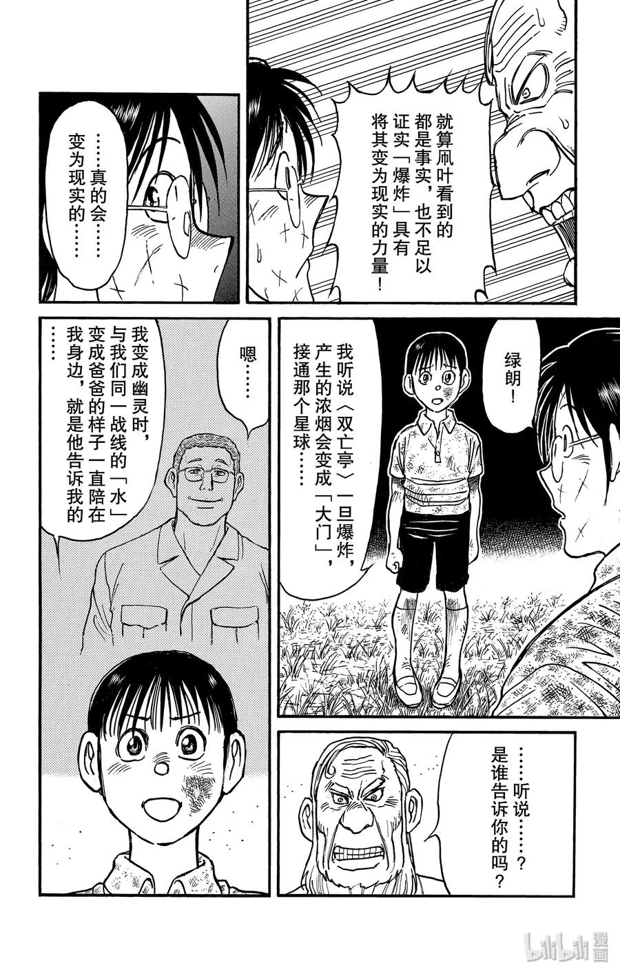 摧毁双亡亭韩漫全集-165 相连的世界无删减无遮挡章节图片 
