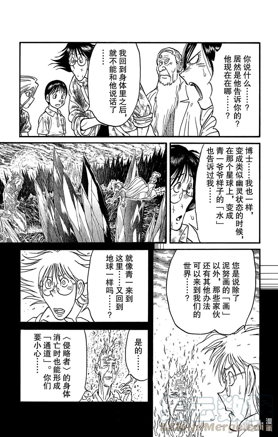 摧毁双亡亭韩漫全集-165 相连的世界无删减无遮挡章节图片 