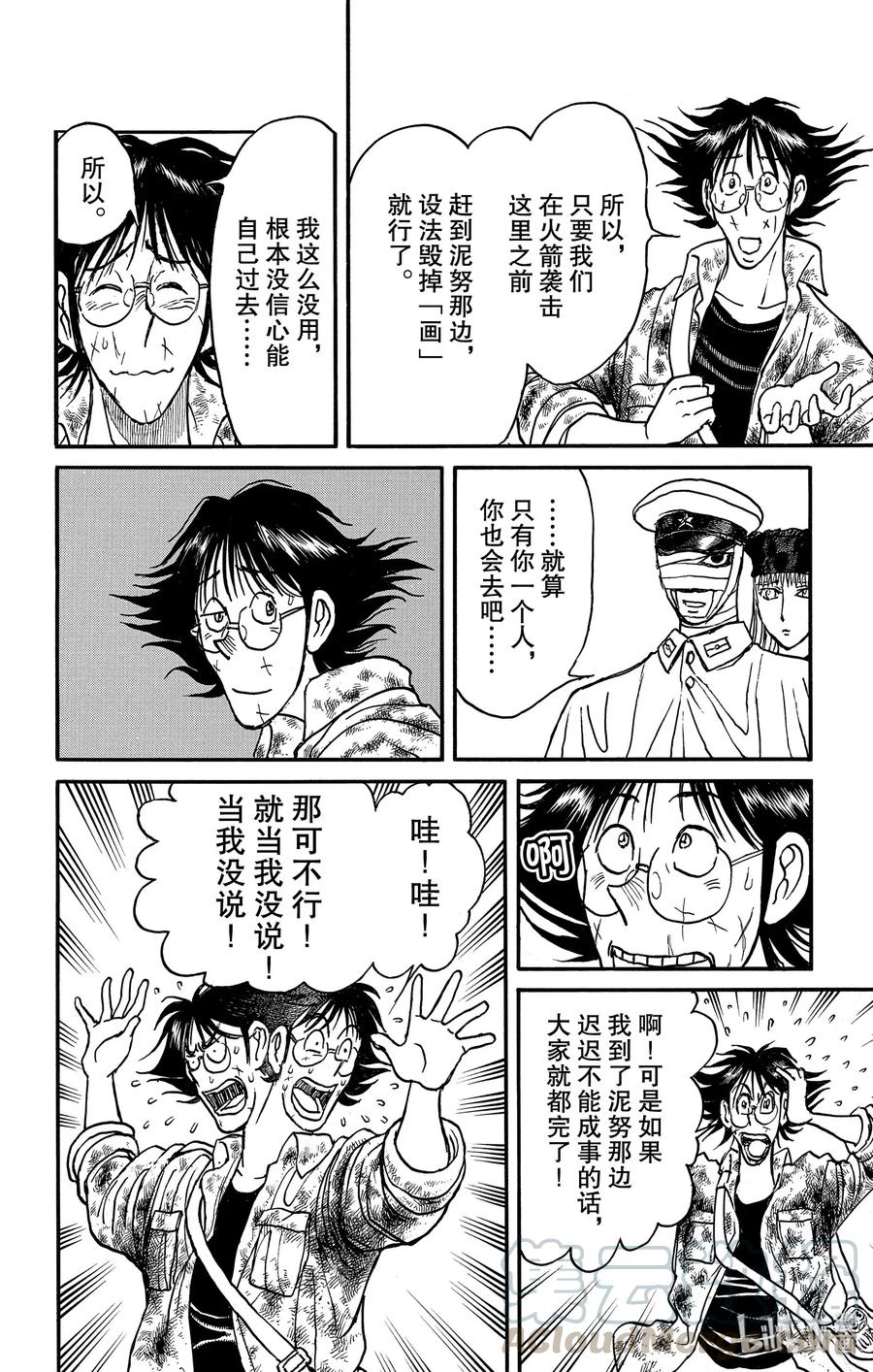 摧毁双亡亭韩漫全集-165 相连的世界无删减无遮挡章节图片 