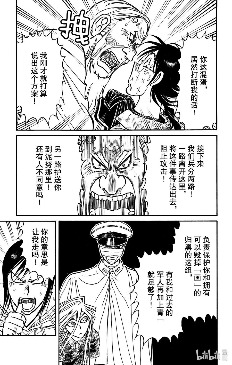 摧毁双亡亭韩漫全集-165 相连的世界无删减无遮挡章节图片 