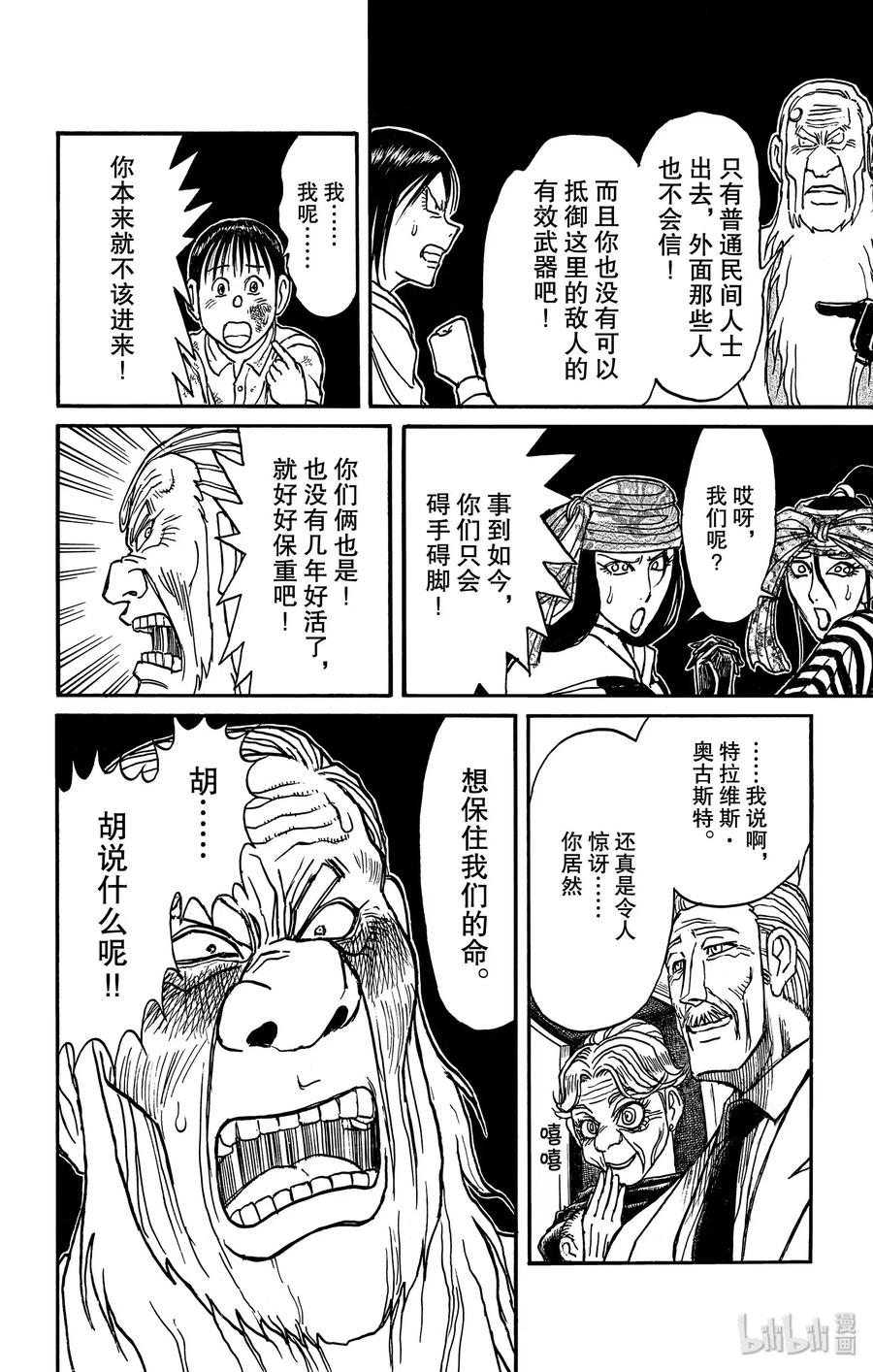 摧毁双亡亭韩漫全集-165 相连的世界无删减无遮挡章节图片 