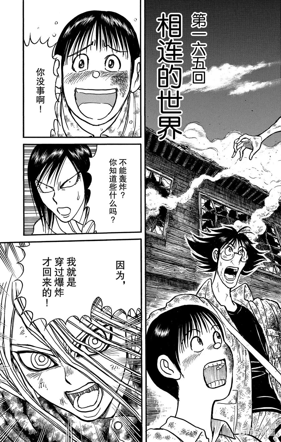 摧毁双亡亭韩漫全集-165 相连的世界无删减无遮挡章节图片 