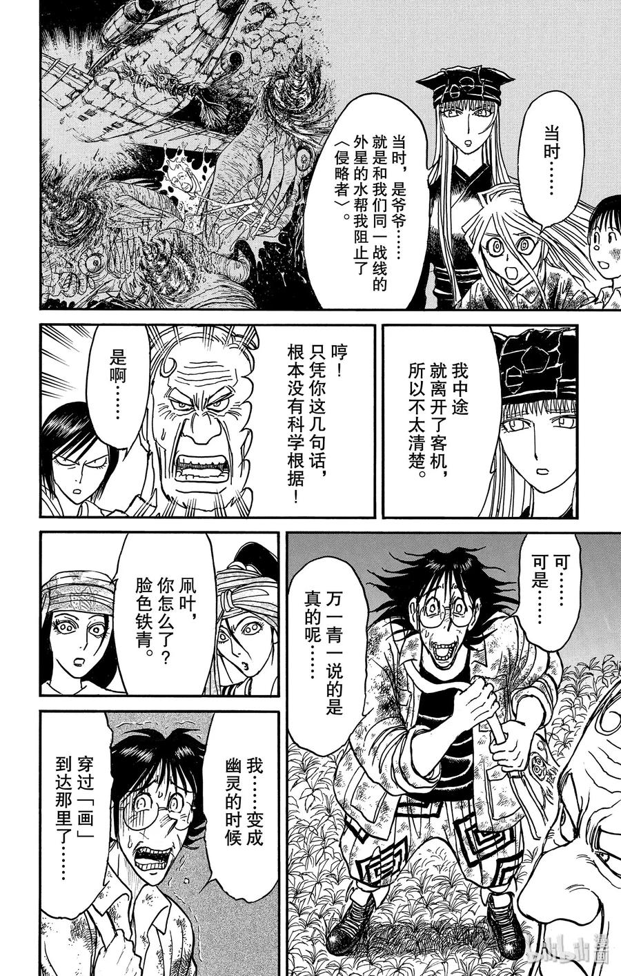 摧毁双亡亭韩漫全集-165 相连的世界无删减无遮挡章节图片 